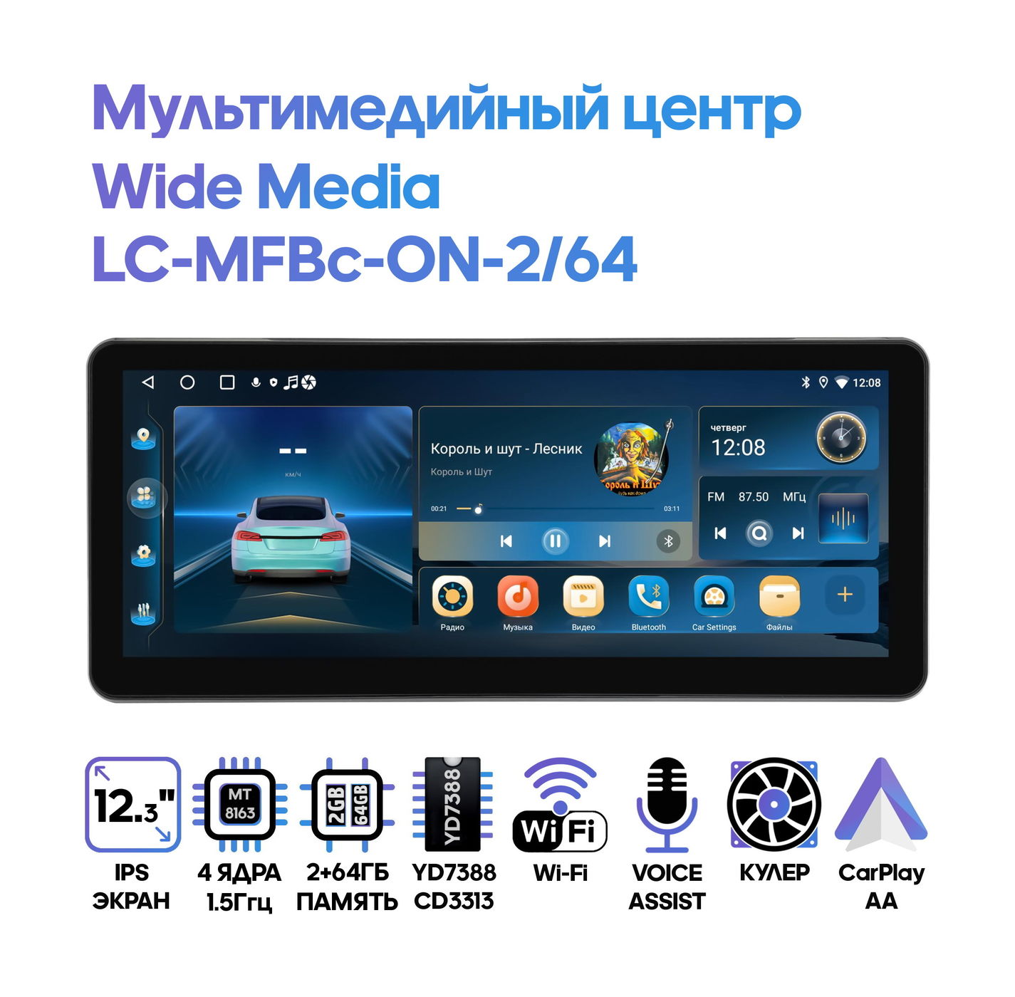 Универсальная мультимедийная станция 12" Wide Media LC-MFBc-ON-2/64 (гарантия12 мес)