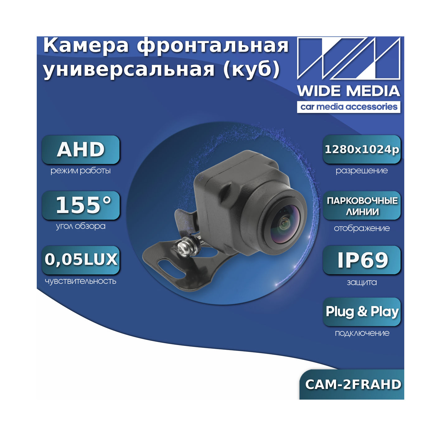 Камера фронтальная универсальная Ksize CAM-2FRAHD (ГАРАНТИЯ 6 месяцев)