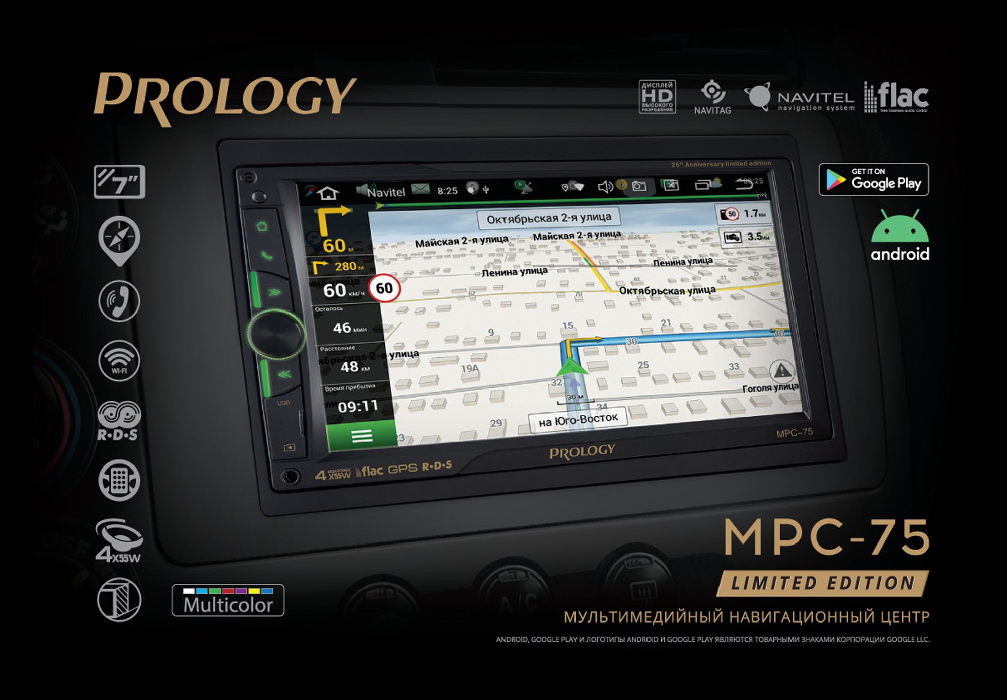 Универсальная мультимедийная станция 2DIN PROLOGY MPC-75 (ПРОСЛЕЖИВАЕМЫЙ ТОВАР)