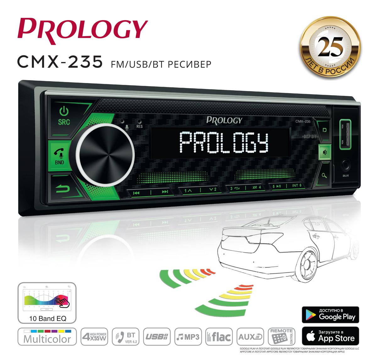 А/проиг. PROLOGY CMX-235 FM / USB ресивер с Bluetooth и парковочной системой
