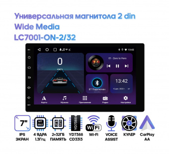 Универсальная мультимедийная станция 2 din Wide Media LC7001-ON-2/32 (гарантия 6 мес)