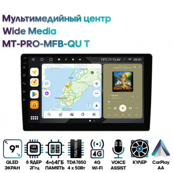 Универсальная мультимедийная станция 9" Wide Media MT-PRO-MFB-QU T 4/64 (гарантия 12 мес)
