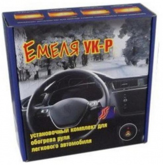 Подогрев руля ЕМЕЛЯ УК-Рн универсальный