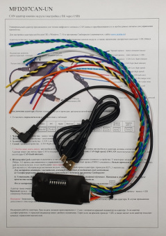Интерфейс Zexma MFD207CAN-UN универсальный