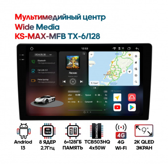 Универсальная мультимедийная станция 9" Wide Media KS-MAX-MFB TX-6/128 (гарантия 12 мес)