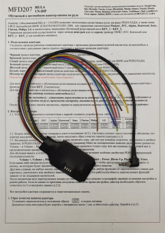 Интерфейс Zexma MFD207RELA-UNDIP универсальный