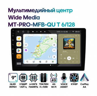 Универсальная мультимедийная станция 9" Wide Media MT-PRO-MFB-QU T 6/128 (гарантия 12 мес)