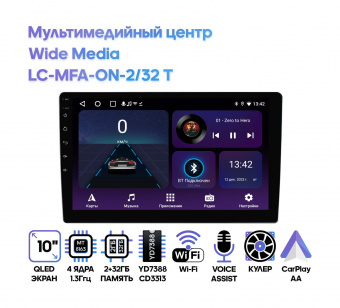 Универсальная мультимедийная станция 10" Wide Media LC-MFA-ON-2/32 Т (гарантия 6 мес)